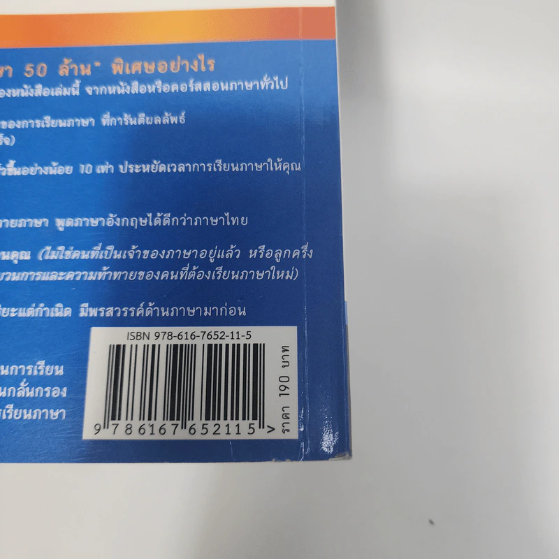 เก่งภาษา 50 ล้าน - บัณฑิต อึ้งรังษี, แมรี่ อึ้งรังษี รูปที่ 7