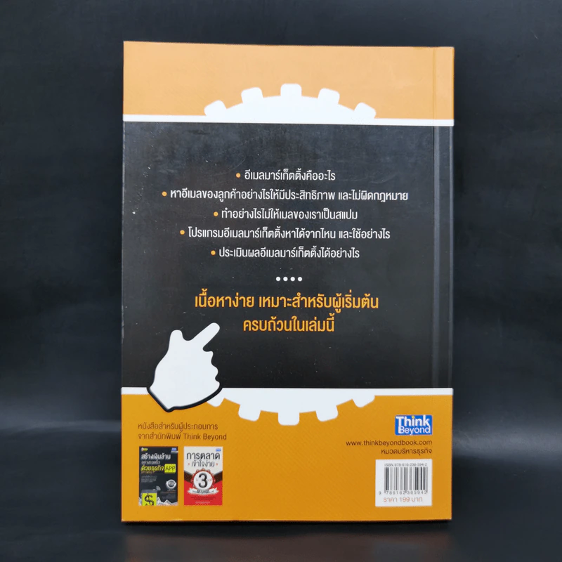 ใช้อีเมลทำการตลาดยังไงให้รวย : Marketing on Email รูปที่ 2