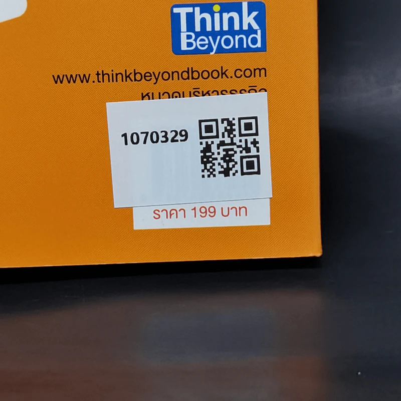 ใช้อีเมลทำการตลาดยังไงให้รวย : Marketing on Email รูปที่ 13