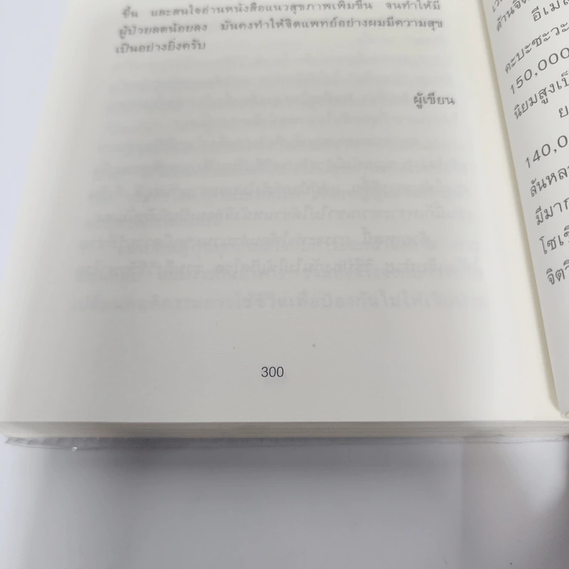 เทคนิคอ่านให้ไม่ลืมที่จิตแพทย์อยากบอกคุณ - คะบะซะวะ ชิอง รูปที่ 14