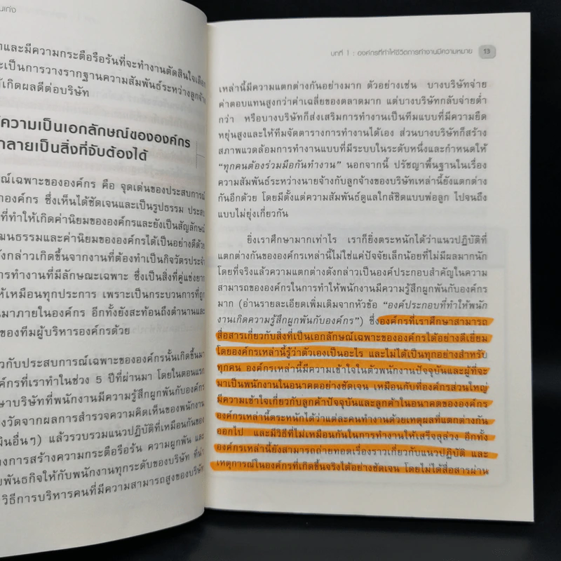 การบริหารจัดการคนเก่ง Harvard Business Review On รูปที่ 12