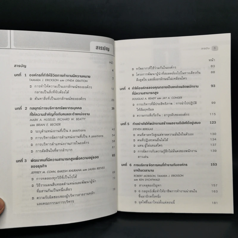 การบริหารจัดการคนเก่ง Harvard Business Review On รูปที่ 9