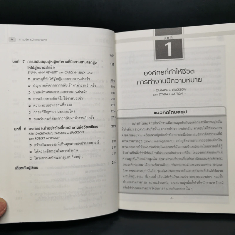 การบริหารจัดการคนเก่ง Harvard Business Review On รูปที่ 10