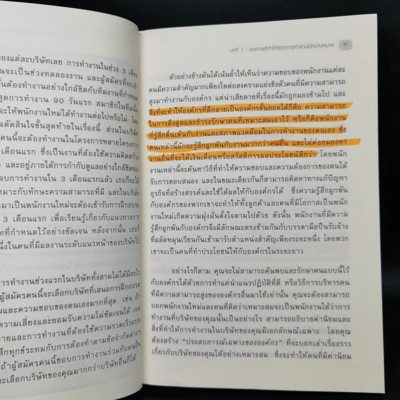 การบริหารจัดการคนเก่ง Harvard Business Review On รูปที่ 11