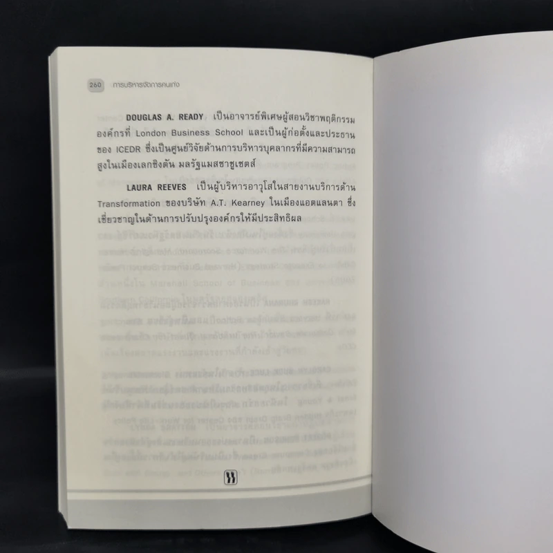 การบริหารจัดการคนเก่ง Harvard Business Review On รูปที่ 13