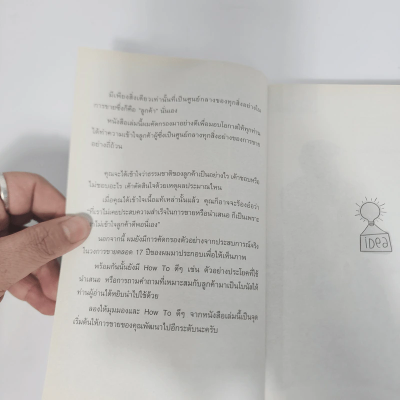 เข้าให้ถึงใจลูกค้า Get You Customer - กฤตนัน วิโรจน์สายลี รูปที่ 8