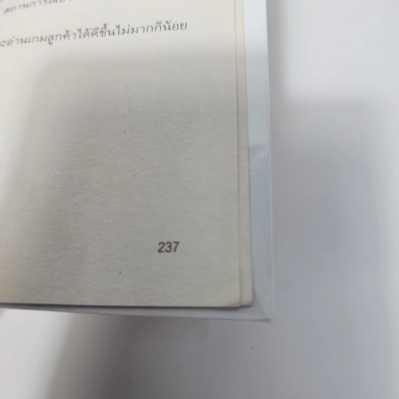 เข้าให้ถึงใจลูกค้า Get You Customer - กฤตนัน วิโรจน์สายลี รูปที่ 13