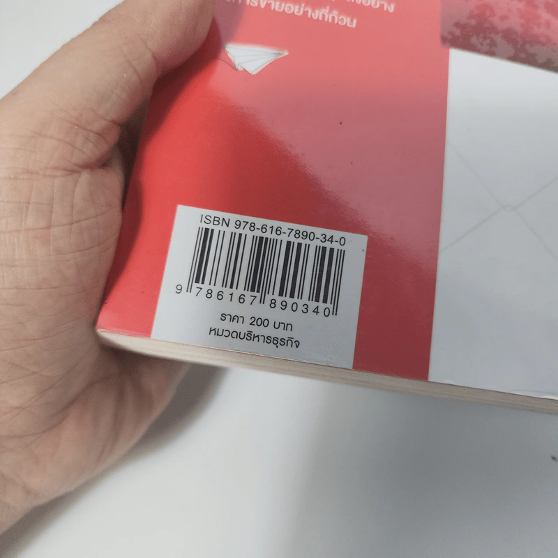 เข้าให้ถึงใจลูกค้า Get You Customer - กฤตนัน วิโรจน์สายลี รูปที่ 15