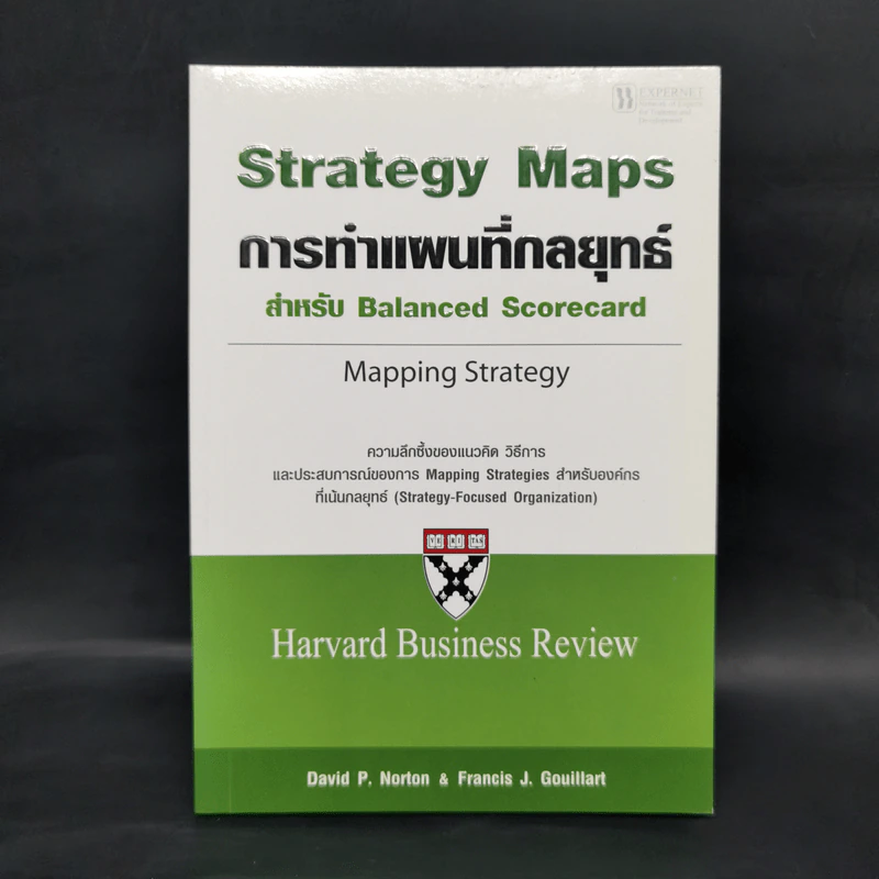 Strategy Maps การทำแผนที่กลยุทธ์ สำหรับ Balanced Scorecard รูปที่ 1