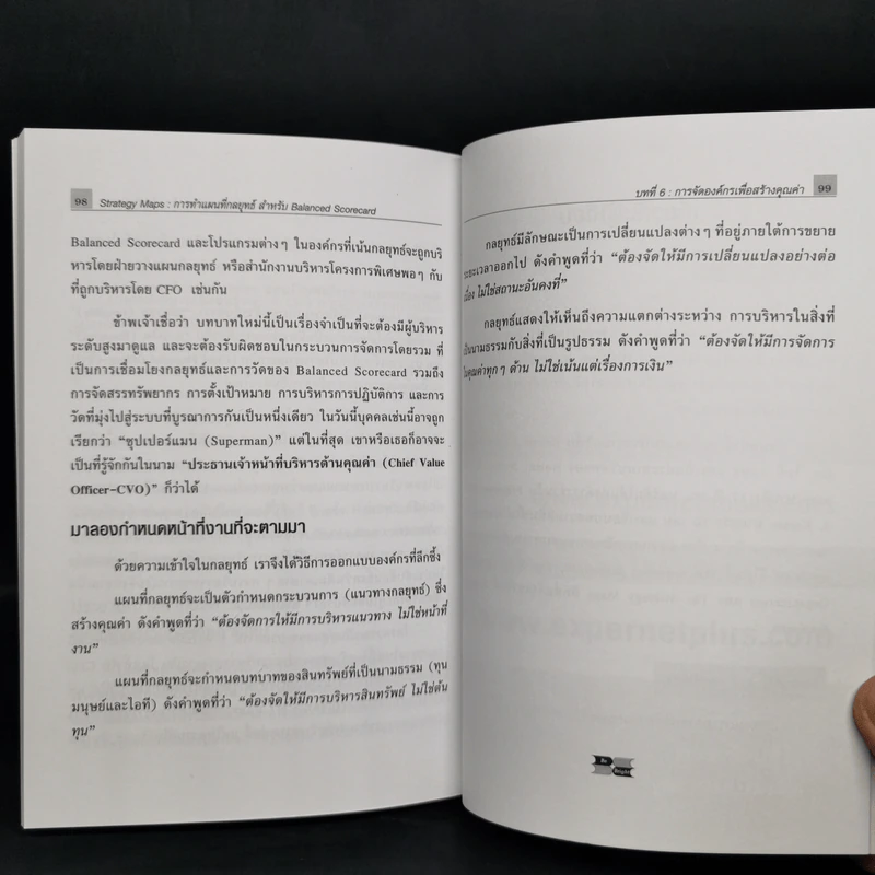 Strategy Maps การทำแผนที่กลยุทธ์ สำหรับ Balanced Scorecard รูปที่ 12