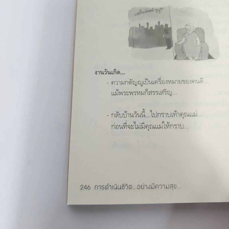 การดำเนินชีวิตอย่างมีความสุข - สมคิด ลวางกูร รูปที่ 13