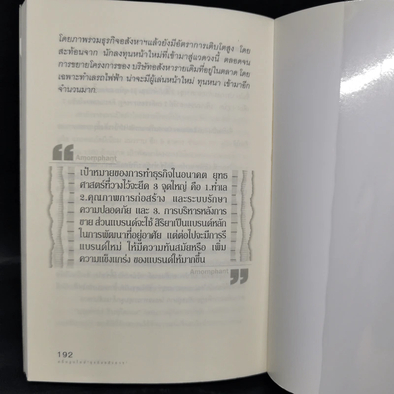 คลื่นลูกใหม่ ธุรกิจอสังหาฯ - ถนอมศักดิ์ จิรายุสวัสดิ์ รูปที่ 11