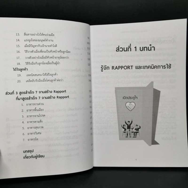 เก่งงานแบบก้าวกระโดดด้วย Rapport - ณษรา สุวศราภรณ์ รูปที่ 9
