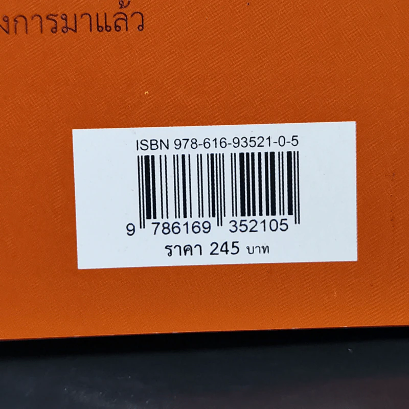 เก่งงานแบบก้าวกระโดดด้วย Rapport - ณษรา สุวศราภรณ์ รูปที่ 16