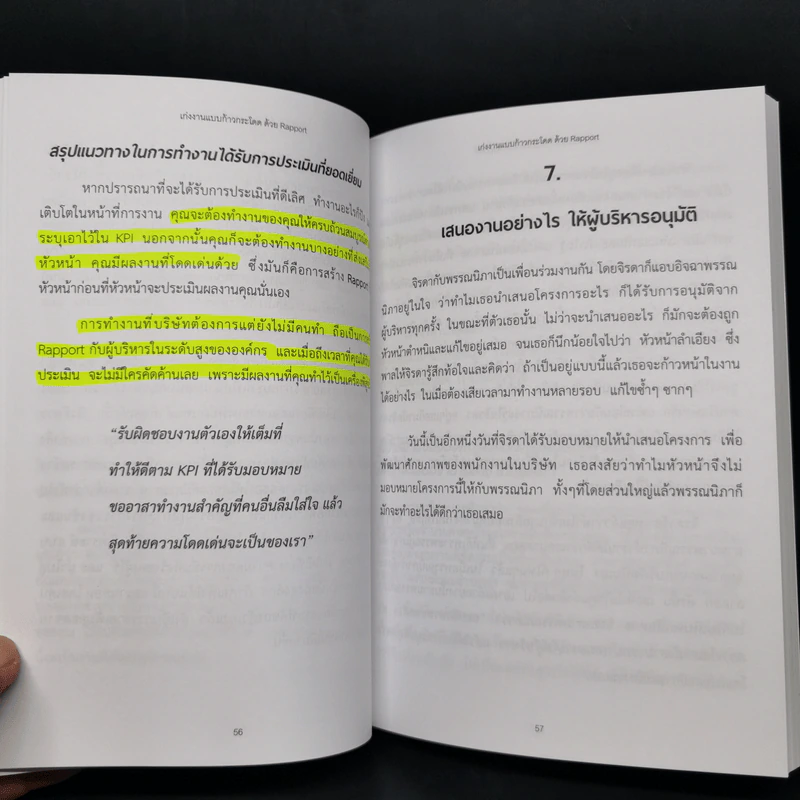 เก่งงานแบบก้าวกระโดดด้วย Rapport - ณษรา สุวศราภรณ์ รูปที่ 13