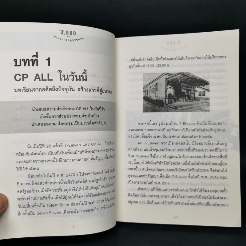 7,000 สาขา ส่งความสุขสู่ทุกชุมชน รูปที่ 10
