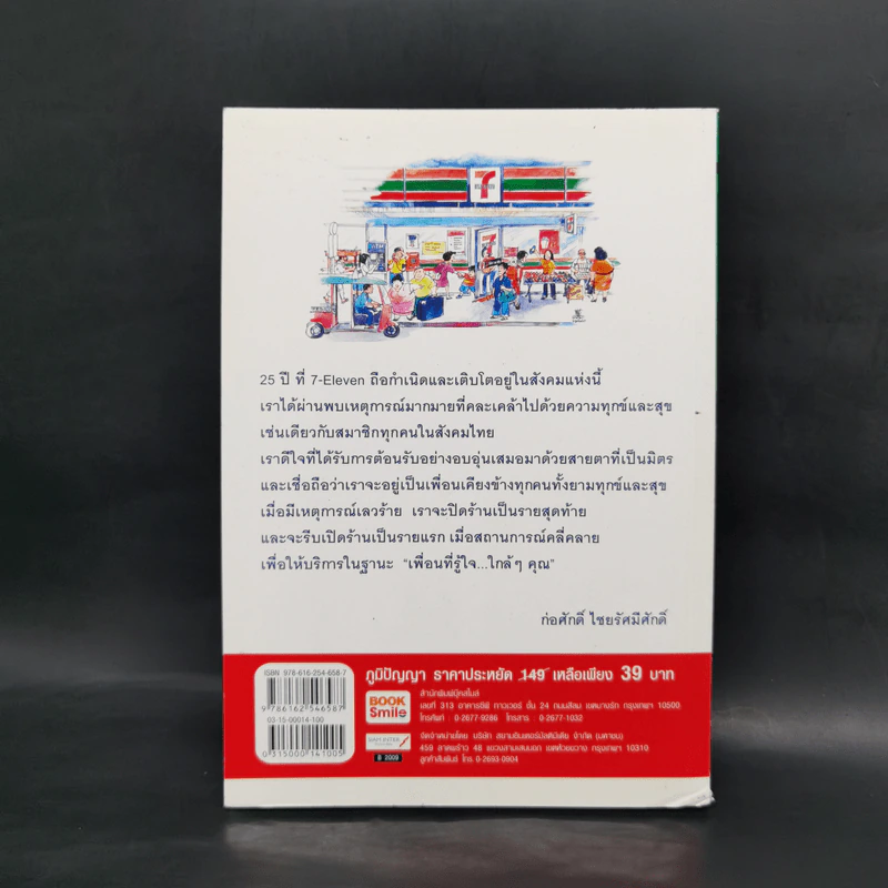 7,000 สาขา ส่งความสุขสู่ทุกชุมชน รูปที่ 2