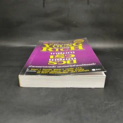 Retire Young Retire Rich เกษียณเร็วเกษียณรวย - หนึ่งในชุดหนังสือขายดี พ่อรวยสอนลูก รูปที่ 4