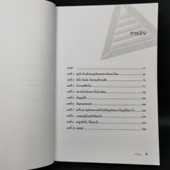 Before You Quit Your Job เตรียมตัวให้พร้อมก่อนจะเป็นเจ้าของธุรกิจ - Robert T. Kiyosaki รูปที่ 9