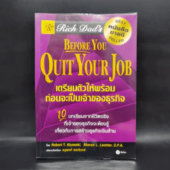 Before You Quit Your Job เตรียมตัวให้พร้อมก่อนจะเป็นเจ้าของธุรกิจ - Robert T. Kiyosaki รูปที่ 1