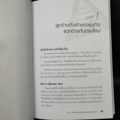 Before You Quit Your Job เตรียมตัวให้พร้อมก่อนจะเป็นเจ้าของธุรกิจ - Robert T. Kiyosaki รูปที่ 11