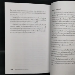 Before You Quit Your Job เตรียมตัวให้พร้อมก่อนจะเป็นเจ้าของธุรกิจ - Robert T. Kiyosaki รูปที่ 12