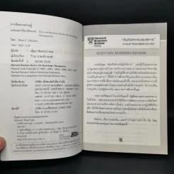 การจัดการความรู้  Harvard Business Review on รูปที่ 8