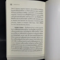 การจัดการความรู้  Harvard Business Review on รูปที่ 11