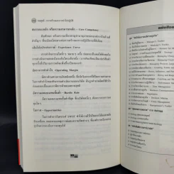 กลยุทธ์ Creating and Implementing Strategy - Harvard Business Essentials รูปที่ 10