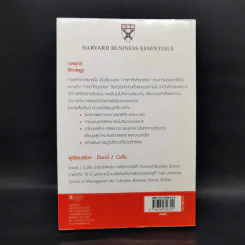 กลยุทธ์ Creating and Implementing Strategy - Harvard Business Essentials รูปที่ 2