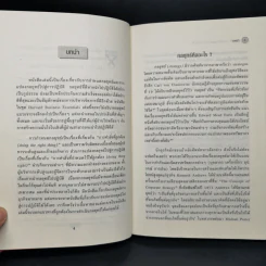 กลยุทธ์ Creating and Implementing Strategy - Harvard Business Essentials รูปที่ 9