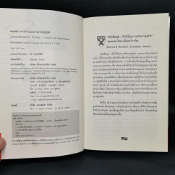 กลยุทธ์ Creating and Implementing Strategy - Harvard Business Essentials รูปที่ 8