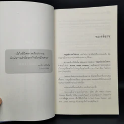 White Ocean Strategy กลยุทธ์น่านน้ำสีขาว - ดนัย จันทร์เจ้าฉาย รูปที่ 11