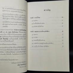 White Ocean Strategy กลยุทธ์น่านน้ำสีขาว - ดนัย จันทร์เจ้าฉาย รูปที่ 9