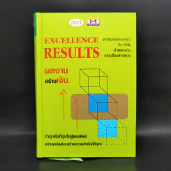 Excellence Results ผลงานสร้างเงิน รูปที่ 1