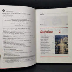 สถาปัตย์-สถาปนา: การ(เมือง)ดีไซน์พื้นที่และความนัยสถาปัตยกรรม - ชาตรี ประกิตนนทการ รูปที่ 8