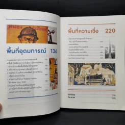 สถาปัตย์-สถาปนา: การ(เมือง)ดีไซน์พื้นที่และความนัยสถาปัตยกรรม - ชาตรี ประกิตนนทการ รูปที่ 9