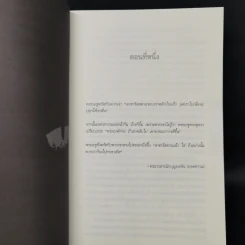 กลับจากป่าช้า PET SEMATARY - สตีเวน คิง (Stephen King) รูปที่ 9