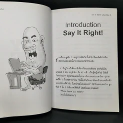 Say It Right พูดอย่างไรให้ชัด โดยไม่เมื่อยปาก - แอนดรูว์ บิ๊กส์ รูปที่ 10