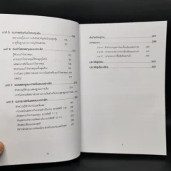 เรียนบัญชีกับ วอร์เรน บัฟเฟตต์ WARREN BUFFETT ACCOUNTING - Stig Brodersen, Preston Pysh รูปที่ 10