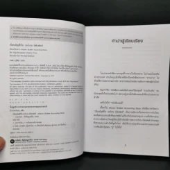 เรียนบัญชีกับ วอร์เรน บัฟเฟตต์ WARREN BUFFETT ACCOUNTING - Stig Brodersen, Preston Pysh รูปที่ 8