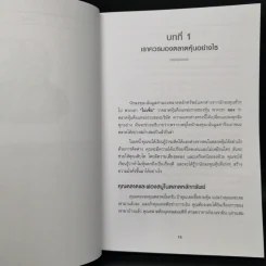 เรียนบัญชีกับ วอร์เรน บัฟเฟตต์ WARREN BUFFETT ACCOUNTING - Stig Brodersen, Preston Pysh รูปที่ 11