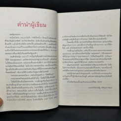 43 ไม้ตาย ลบลายเจ้าตัวยุ่ง - นายแพทย์ประเสริฐ ผลิตผลการพิมพ์ รูปที่ 10