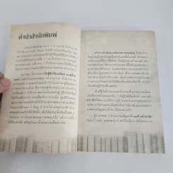 ตำนานบันลือโลก - อุดร จารุรัตน์ รูปที่ 9