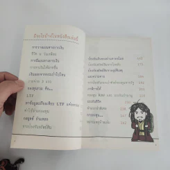 การเงินการลงทุนเล่มนี้ง่ายดี - TactSchool รูปที่ 8