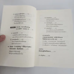 แค่ใช้คำให้เป็น พูดไม่ต้องเก่ง ก็พลิกสถานการณ์ได้ - ซาซากิ เคอิจิ รูปที่ 11
