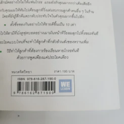 แค่ใช้คำให้เป็น พูดไม่ต้องเก่ง ก็พลิกสถานการณ์ได้ - ซาซากิ เคอิจิ รูปที่ 7