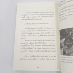 แค่ใช้คำให้เป็น พูดไม่ต้องเก่ง ก็พลิกสถานการณ์ได้ - ซาซากิ เคอิจิ รูปที่ 12