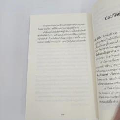 กล้าที่จะถูกเกลียด 2 - คิชิมิ อิชิโร รูปที่ 16