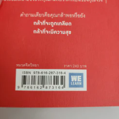 กล้าที่จะถูกเกลียด 2 - คิชิมิ อิชิโร รูปที่ 7